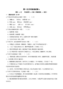 第一次月考检测试卷（B卷）-八年级语文上学期(统编版)（含答案解析）