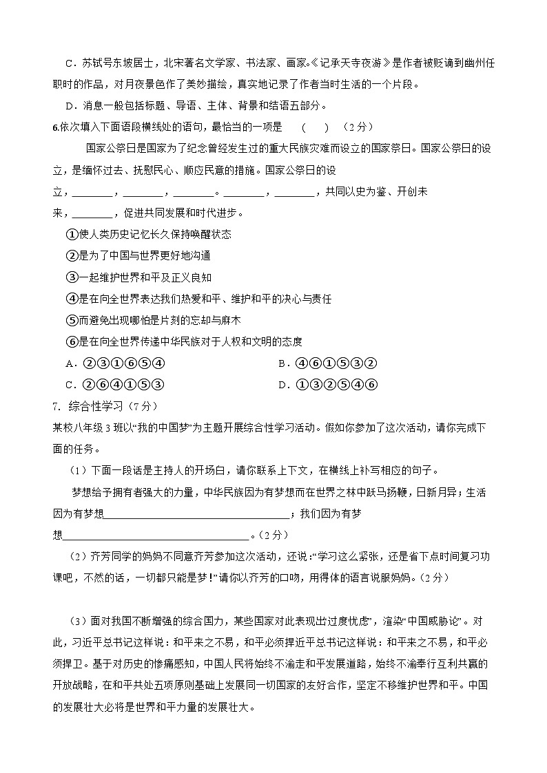 第一次月考检测试卷（B卷）-八年级语文上学期(统编版)原卷版第2页