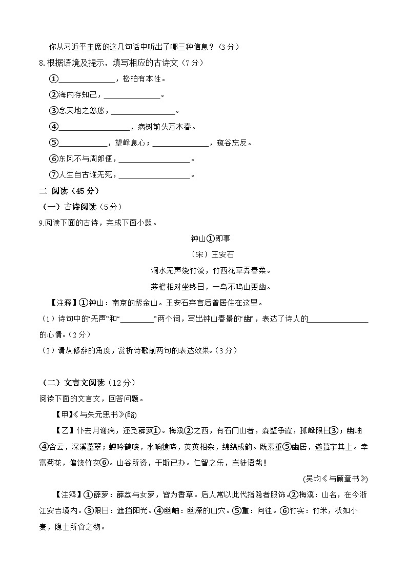 第一次月考检测试卷（B卷）-八年级语文上学期(统编版)原卷版第3页