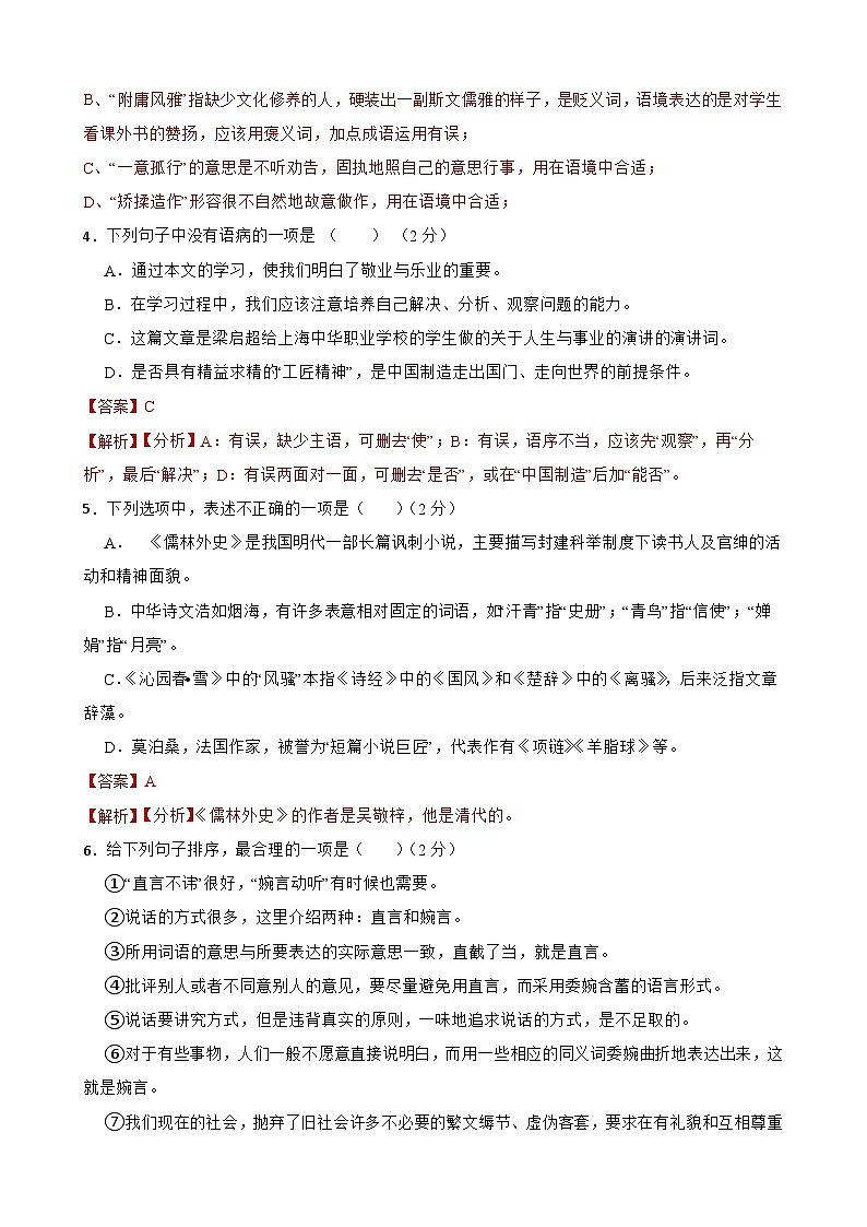 第一次月考检测试卷（B卷）-九年级语文上学期(统编版)解析版第2页
