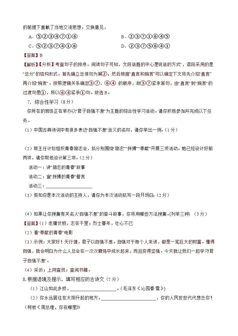 第一次月考检测试卷（B卷）-九年级语文上学期(统编版)解析版第3页