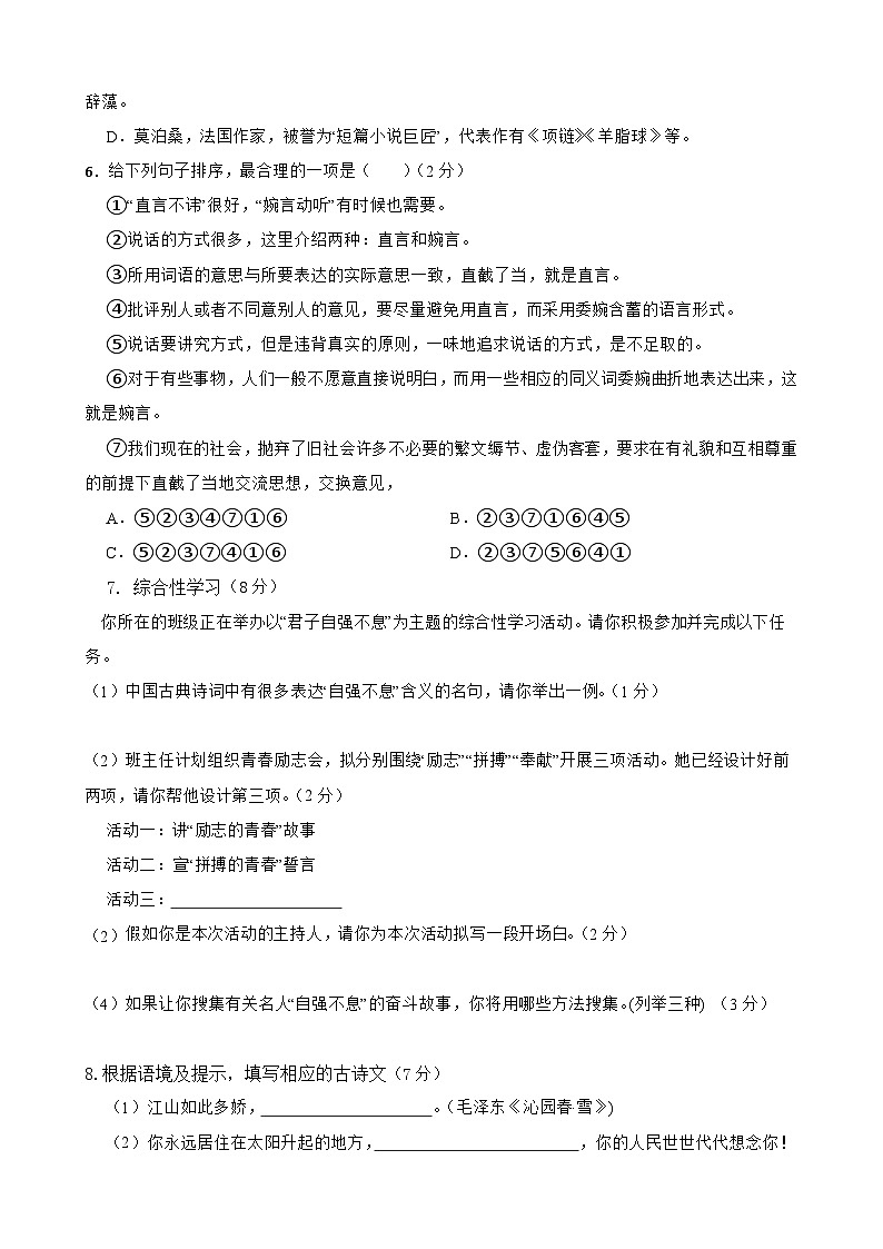 第一次月考检测试卷（B卷）-九年级语文上学期(统编版)原卷版第2页