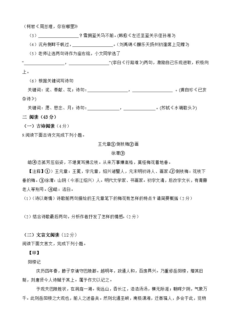 第一次月考检测试卷（B卷）-九年级语文上学期(统编版)原卷版第3页
