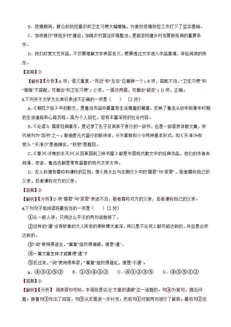 第一次月考检测试卷（B卷）-七年级语文上学期(统编版)（含答案解析）02