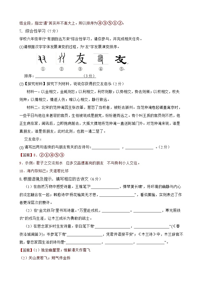 第一次月考检测试卷（B卷）-七年级语文上学期(统编版)（含答案解析）03