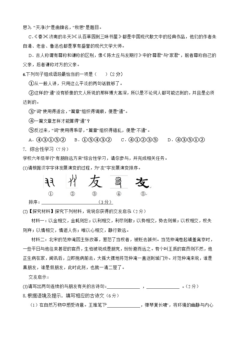 第一次月考检测试卷（B卷）-七年级语文上学期(统编版)（含答案解析）02
