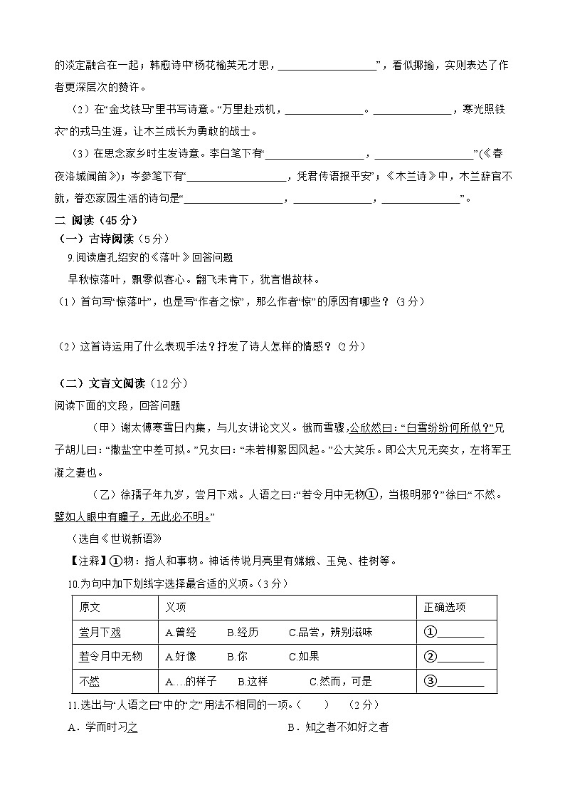第一次月考检测试卷（B卷）-七年级语文上学期(统编版)（含答案解析）03