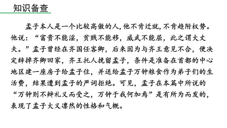 统编版九年级语文下册 9《鱼我所欲也》课件PPT第6页