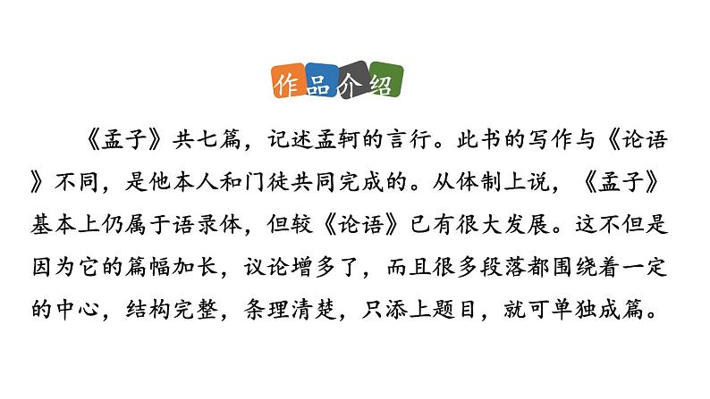 统编版九年级语文下册 9《鱼我所欲也》课件PPT第8页