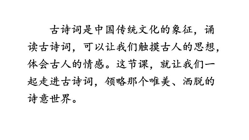 统编版九年级语文下册 第3单元 课外古诗词诵读课件PPT第1页