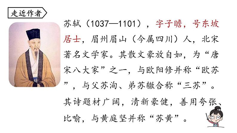 统编版九年级语文下册 第3单元 课外古诗词诵读课件PPT第5页