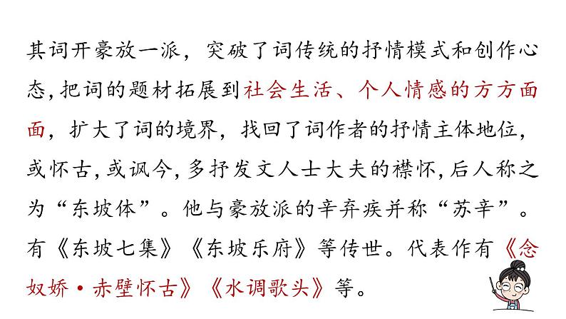 统编版九年级语文下册 第3单元 课外古诗词诵读课件PPT第6页