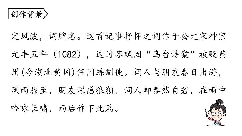 统编版九年级语文下册 第3单元 课外古诗词诵读课件PPT第7页