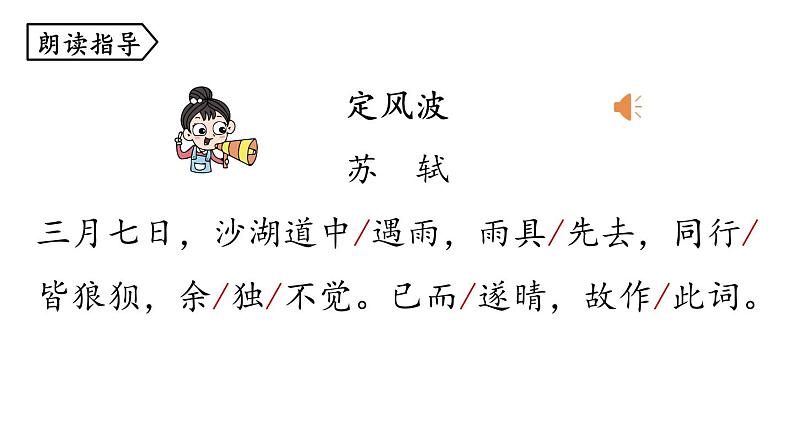 统编版九年级语文下册 第3单元 课外古诗词诵读课件PPT第8页