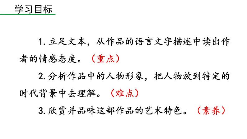 统编版九年级语文下册 第3单元 名著阅读《儒林外史》讽刺作品的阅读课件PPT第3页