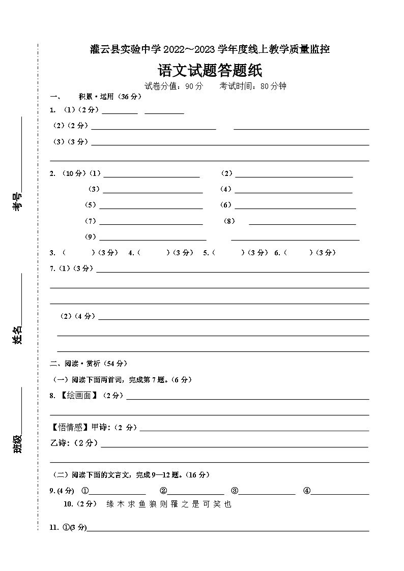 江苏省灌云县实验中学2022—2023学年九年级上学期第一次质量监控语文试题（月考）01