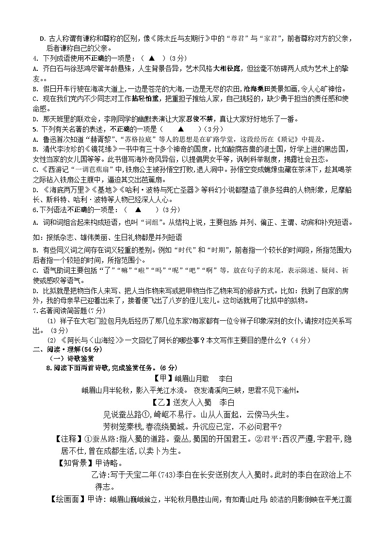 江苏省灌云县实验中学2022—2023学年九年级上学期第一次质量监控语文试题（月考）02