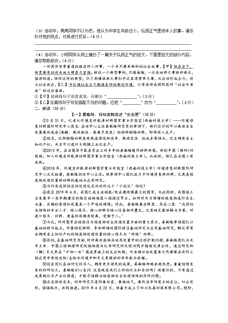 安徽省濉溪县孙疃中心学校2023-2024学年八年级上学期9月质量检测语文试题02