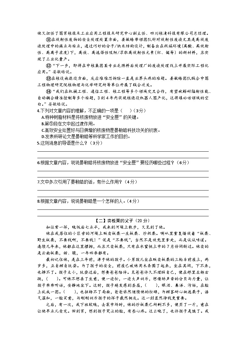 安徽省濉溪县孙疃中心学校2023-2024学年八年级上学期9月质量检测语文试题03