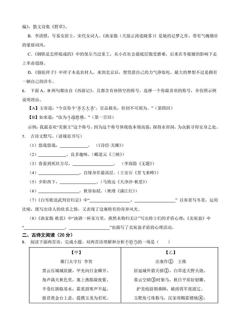 辽宁省盘锦市2023年中考语文真题试卷附真题答案第2页