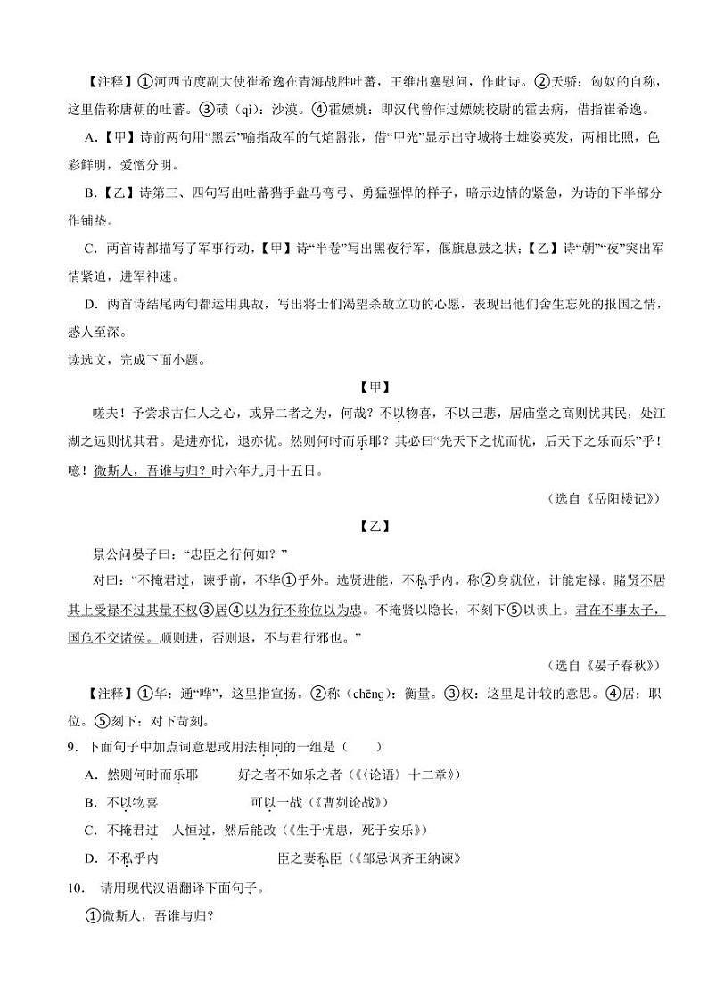 辽宁省盘锦市2023年中考语文真题试卷附真题答案第3页