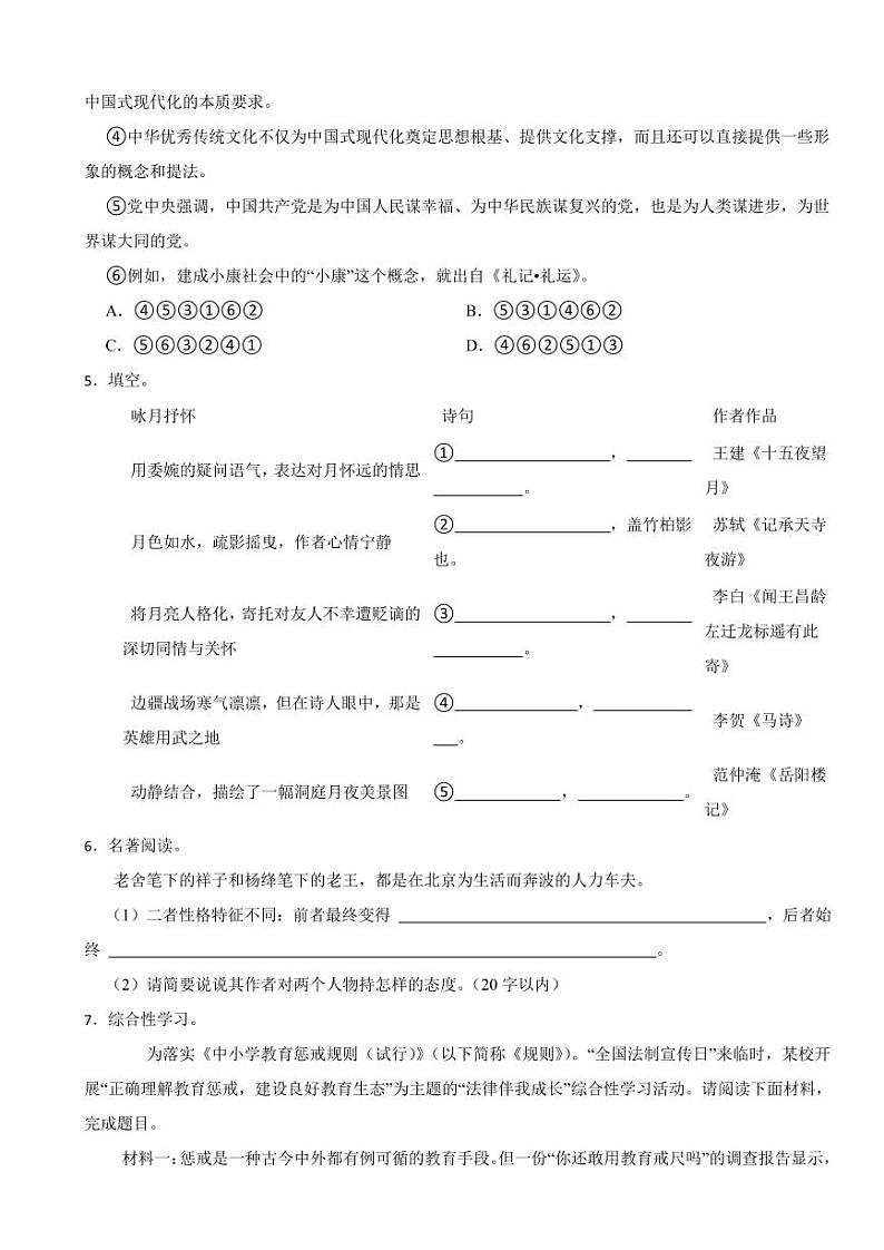山东省东营市2023年中考语文真题试卷附真题答案02