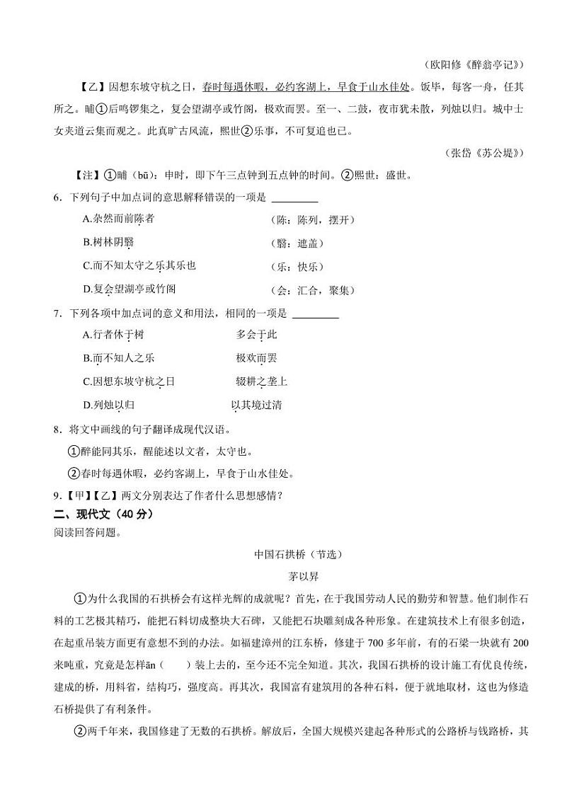 山东省菏泽市2023年中考语文真题试卷附真题答案02