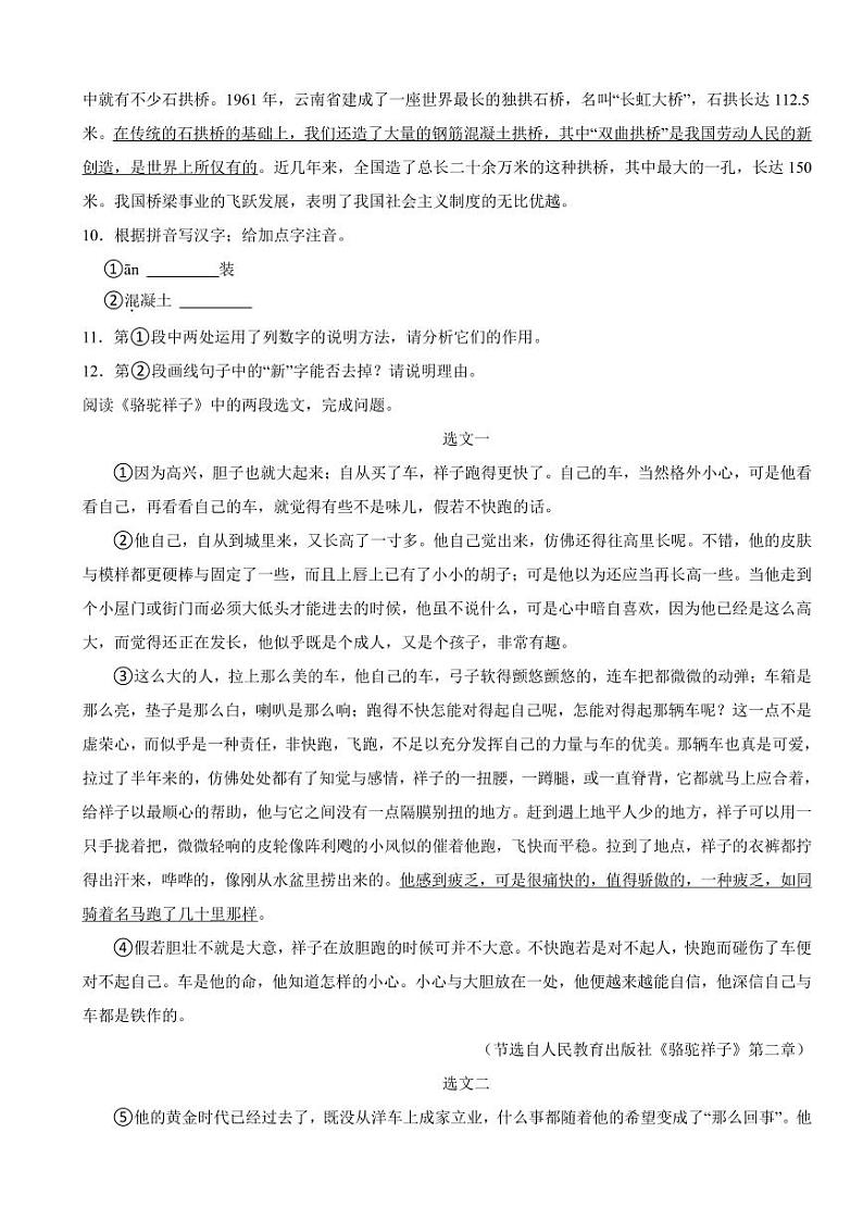 山东省菏泽市2023年中考语文真题试卷附真题答案03