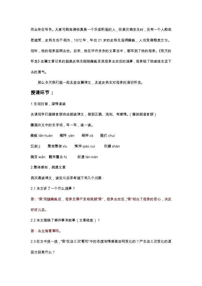 《秋天的怀念》教学设计02