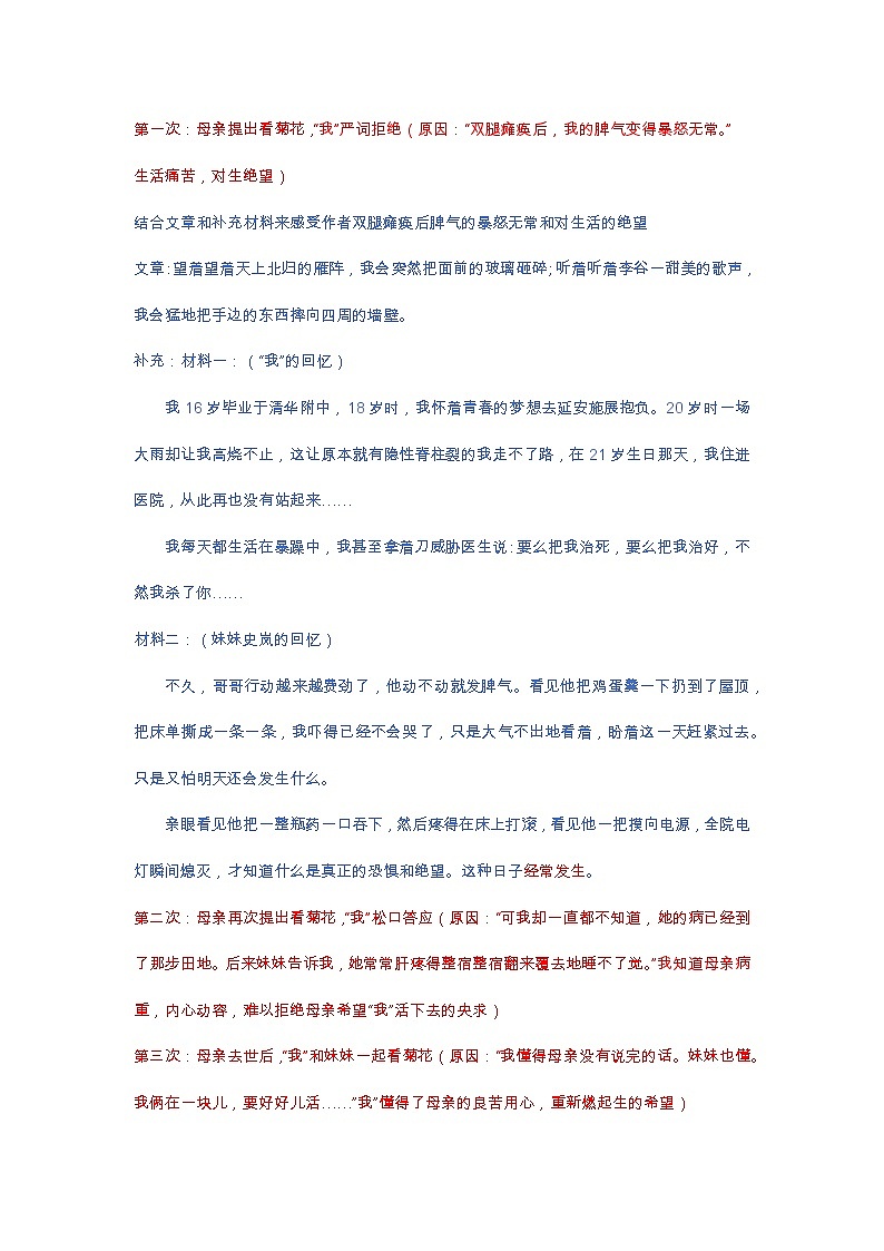 《秋天的怀念》教学设计03