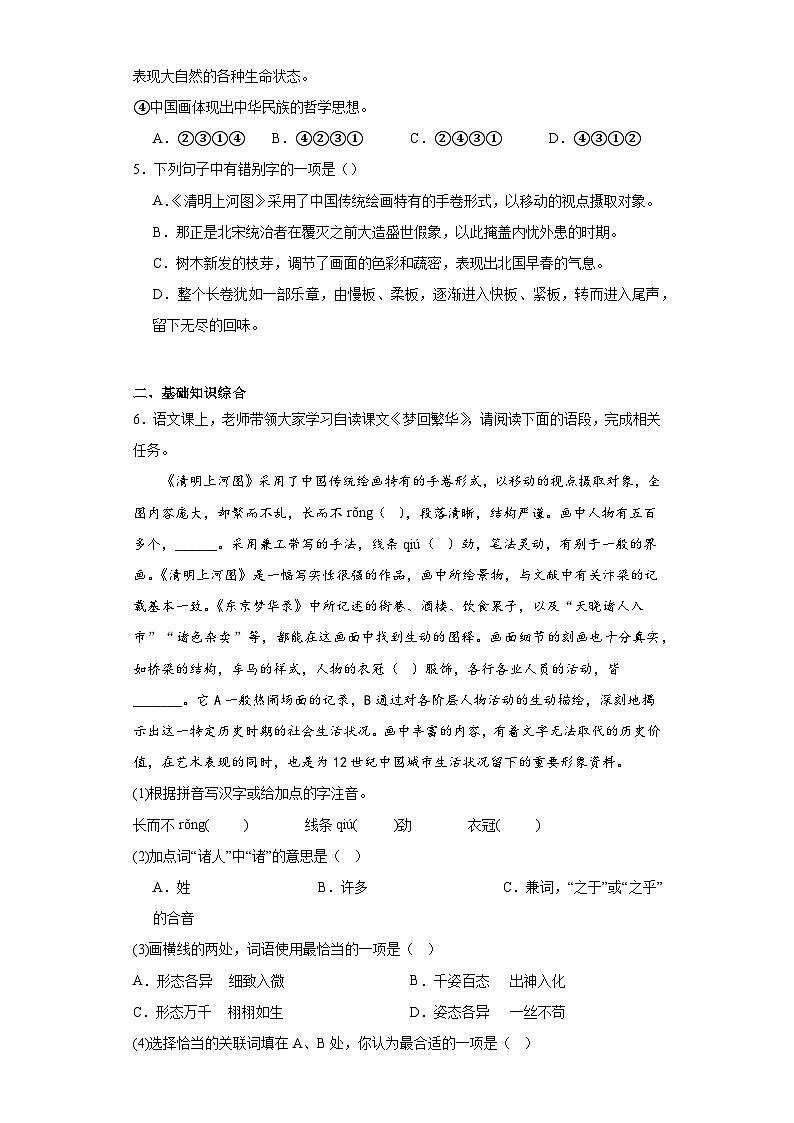 22.梦回繁华随堂练习-部编版语文八年级上册02