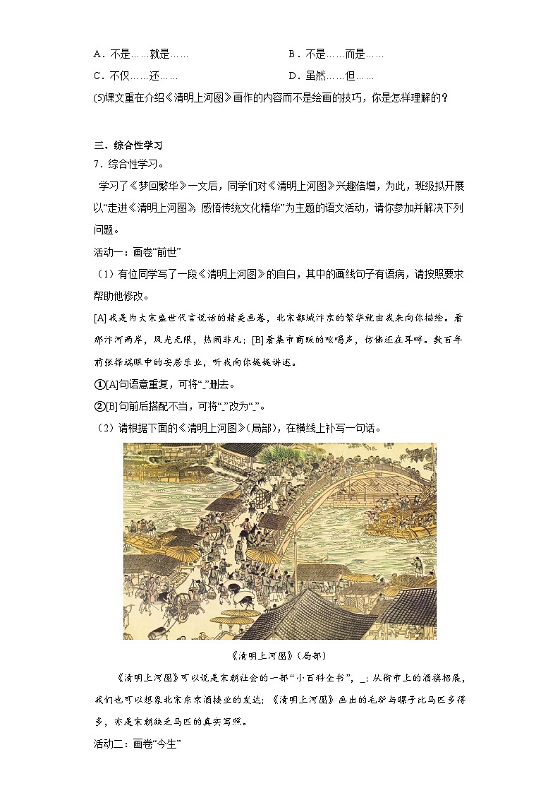 22.梦回繁华随堂练习-部编版语文八年级上册03