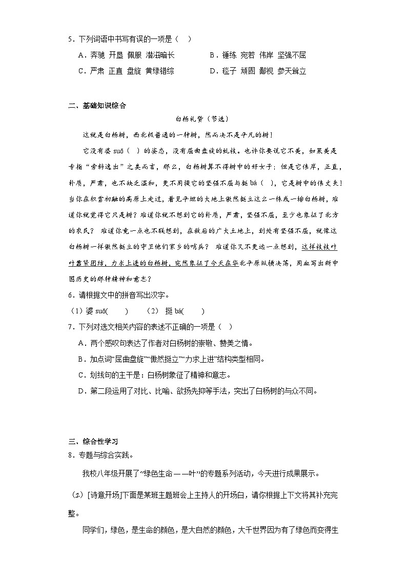 15.白杨礼赞随堂练习-部编版语文八年级上册02