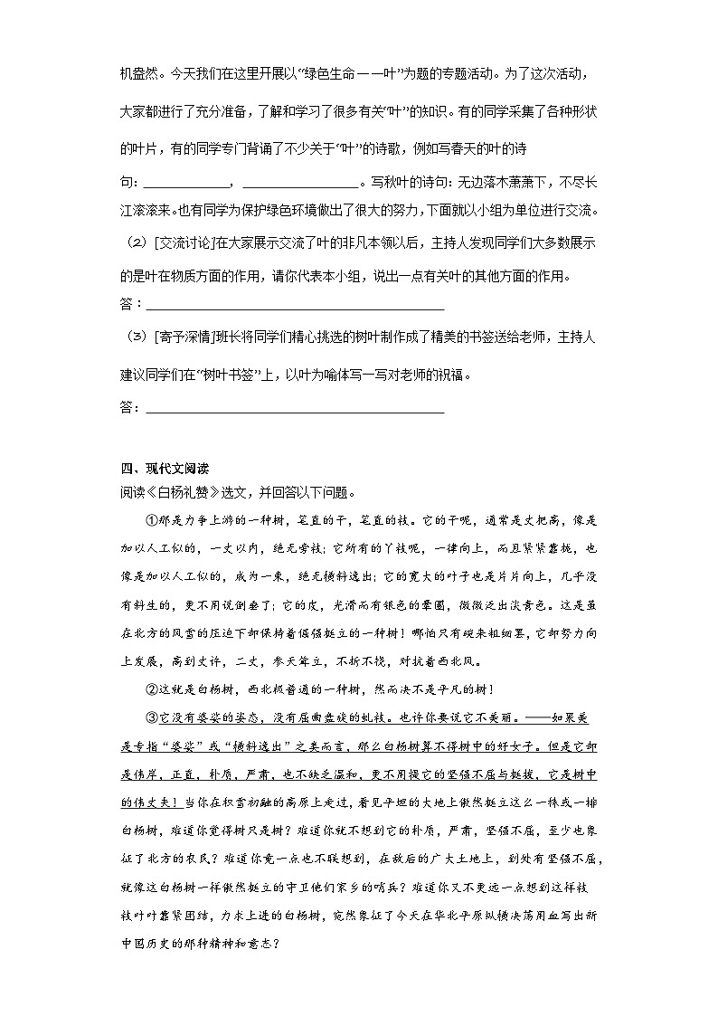15.白杨礼赞随堂练习-部编版语文八年级上册03