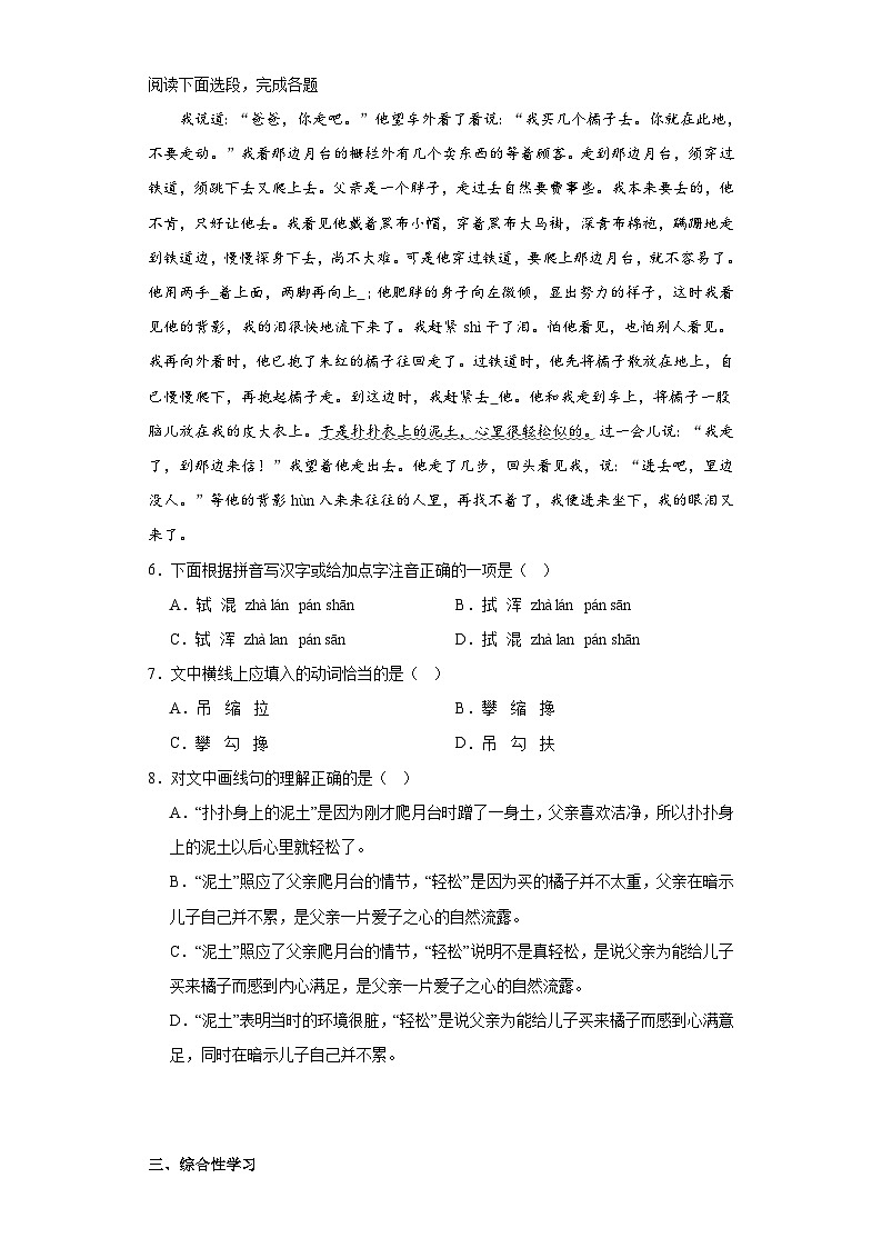 14.背影随堂练习-部编版语文八年级上册02