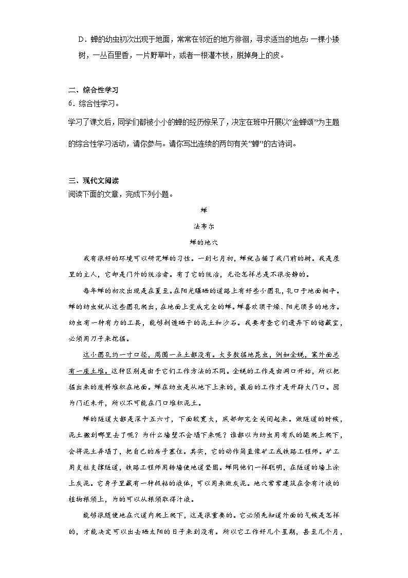 21.蝉随堂练习-部编版语文八年级上册02