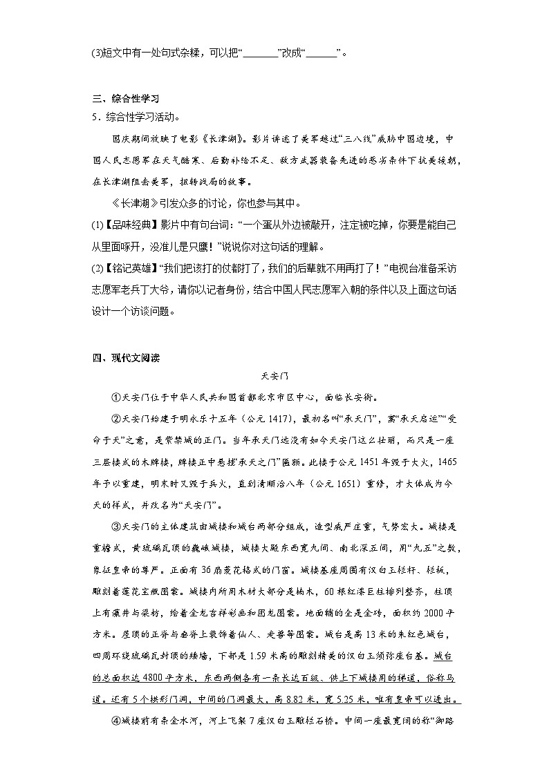 20.人民英雄永垂不朽随堂练习-部编版语文八年级上册第2页