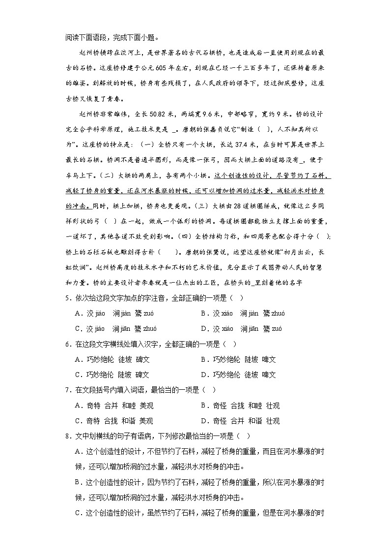 18.中国石拱桥随堂练习-部编版语文八年级上册第2页
