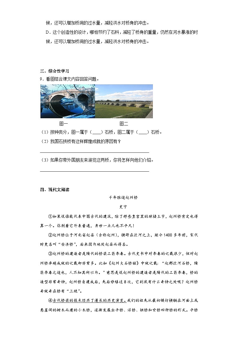 18.中国石拱桥随堂练习-部编版语文八年级上册第3页