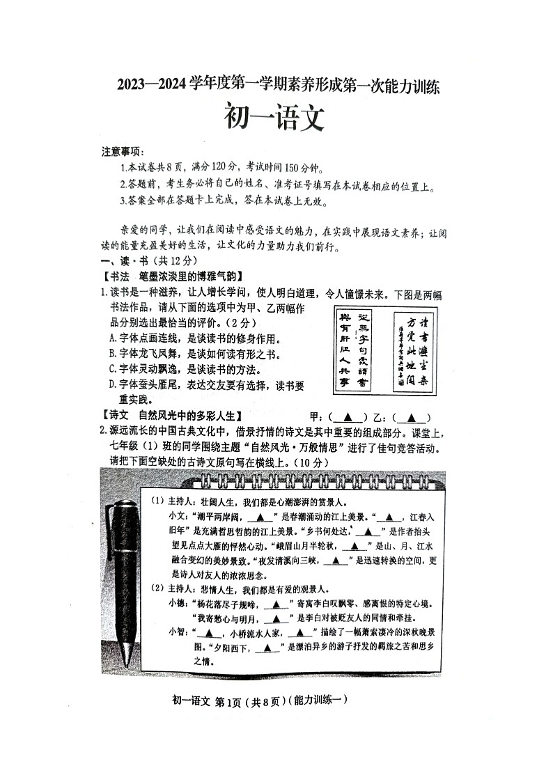 山西省临汾市两县一市2023-2024学年七年级上学期9月月考语文试题第1页