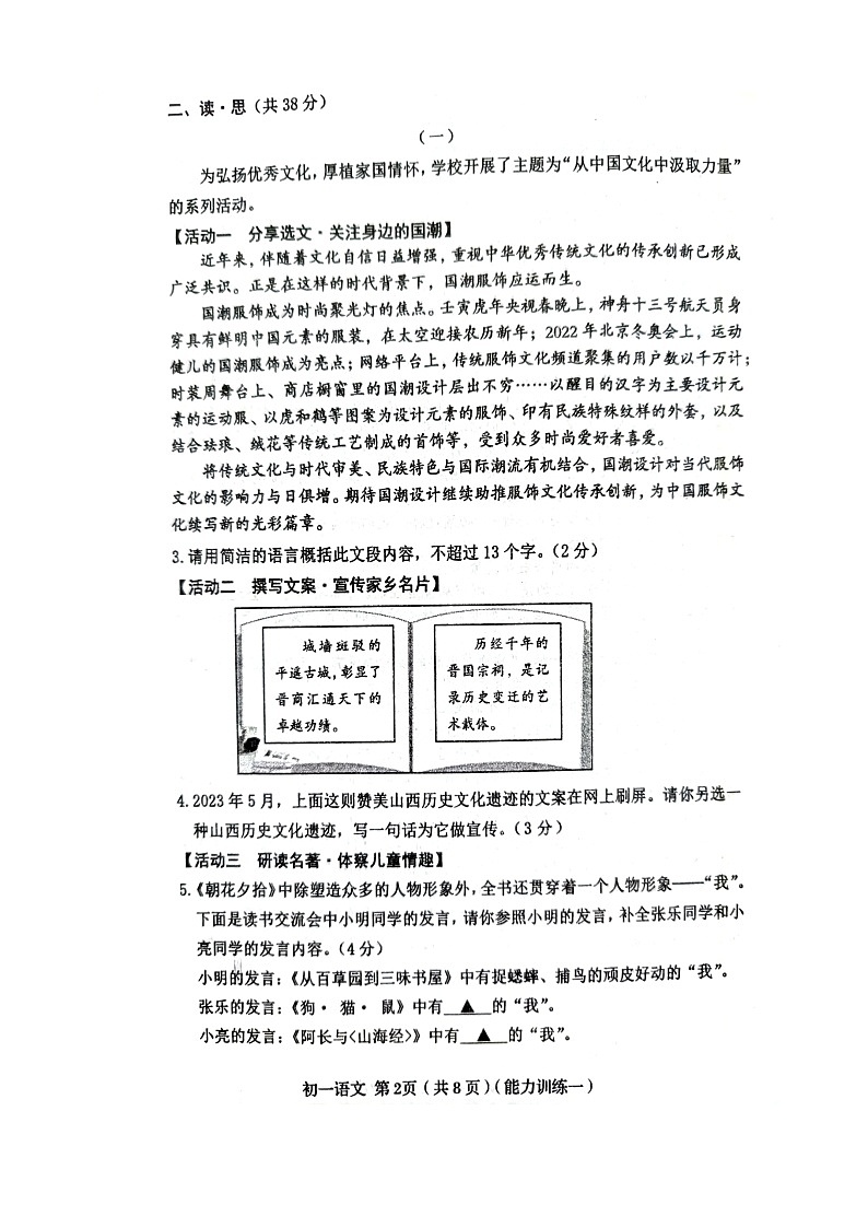 山西省临汾市两县一市2023-2024学年七年级上学期9月月考语文试题第2页