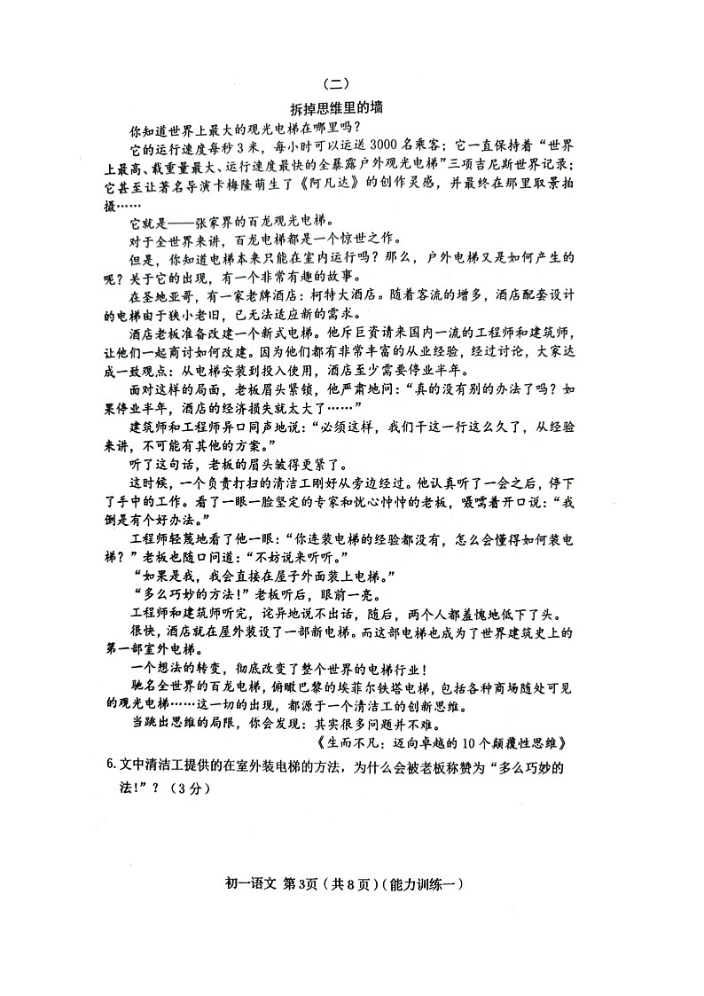 山西省临汾市两县一市2023-2024学年七年级上学期9月月考语文试题第3页