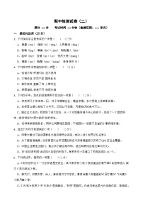 期中检测试卷（二）-七年级语文上学期(统编版)原卷版+解析版
