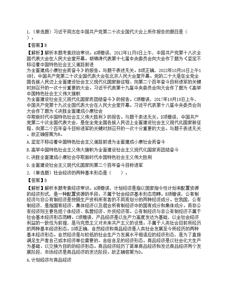 2023年军队文职统一考试（公共科目）题01