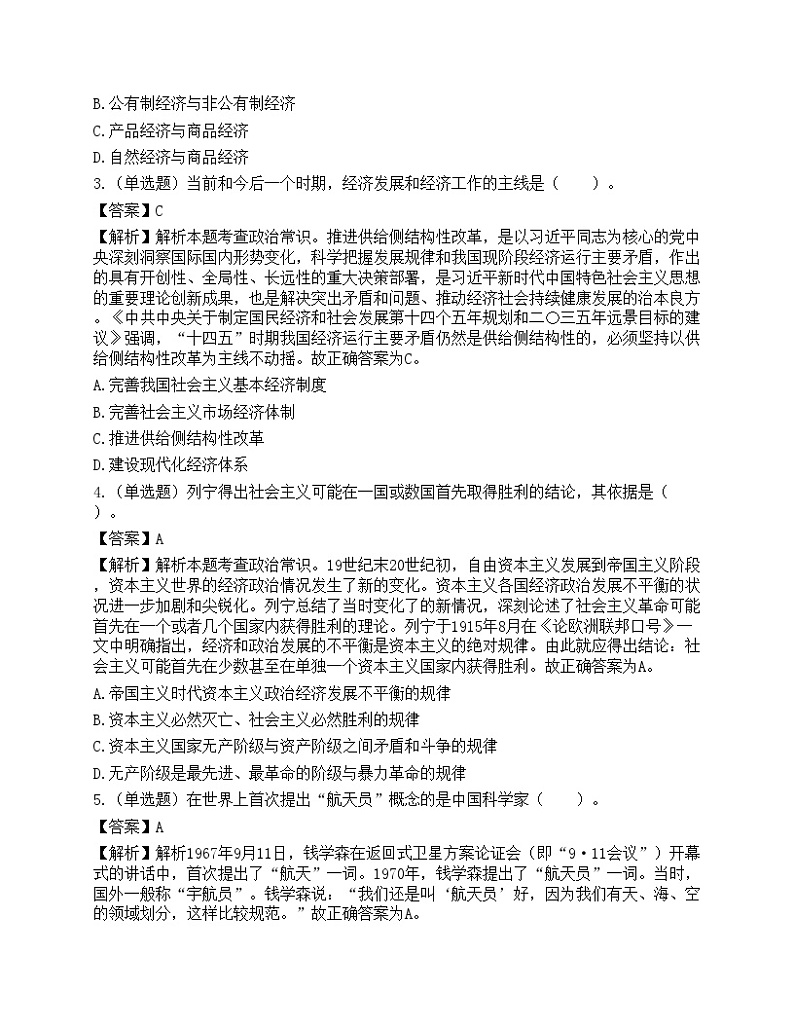 2023年军队文职统一考试（公共科目）题02