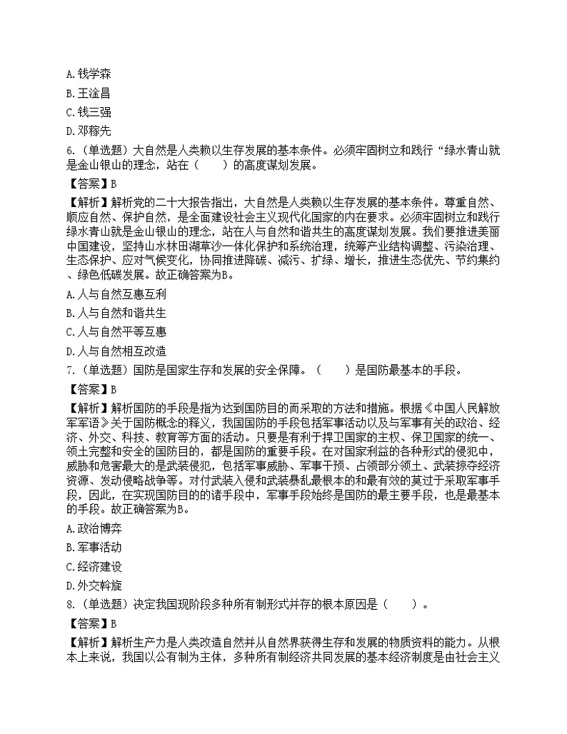 2023年军队文职统一考试（公共科目）题03