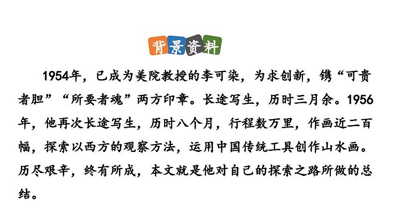 统编版九年级语文下册14《山水画的意境》课件PPT第8页