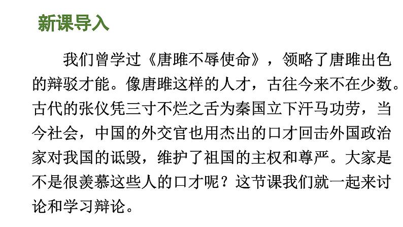 统编版九年级语文下册第4单元 口语交际：辩论课件PPT01