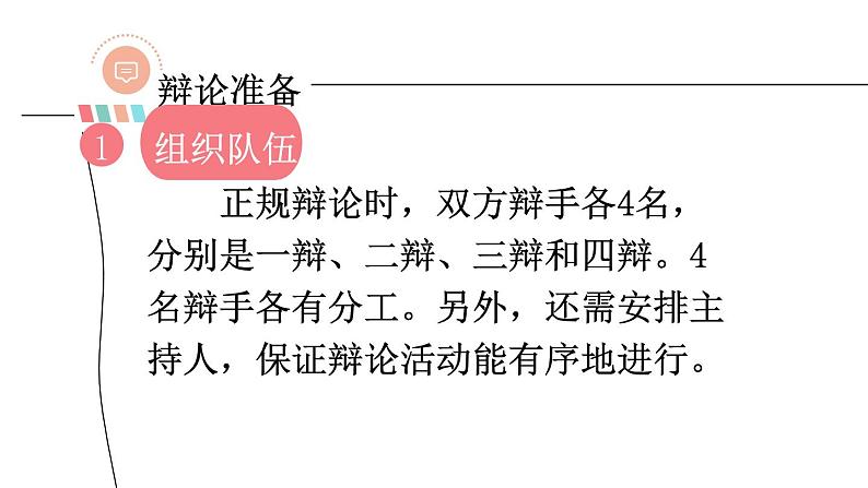 统编版九年级语文下册第4单元 口语交际：辩论课件PPT04