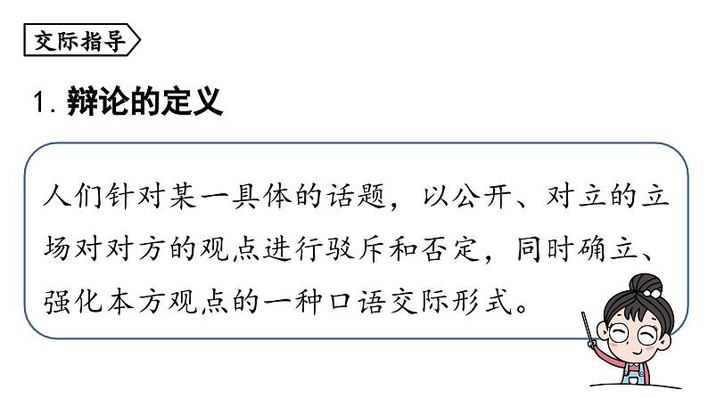 统编版九年级语文下册第4单元 口语交际：辩论课件PPT06